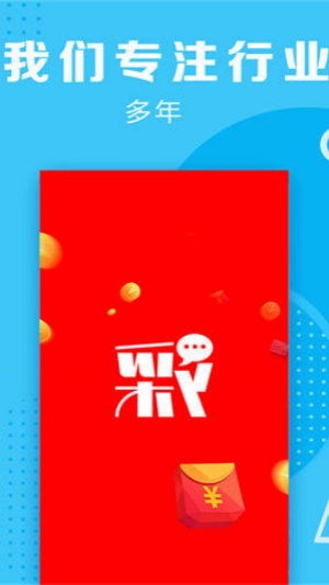 彩計劃官網(wǎng)老版本下載 v1.0 舊版本 2