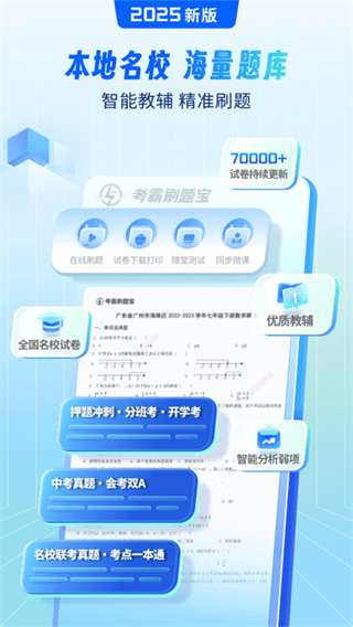 考霸刷題寶免費版 v1.9.2 安卓版 3
