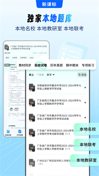 考霸刷題寶免費版 v1.9.2 安卓版 2