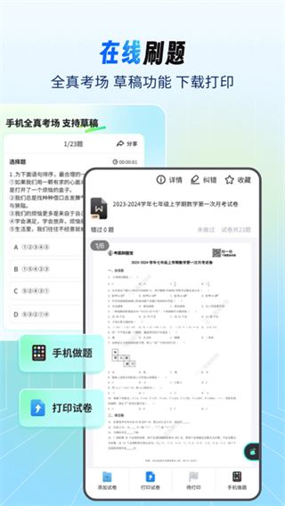 考霸刷題寶免費版 v1.9.2 安卓版 1