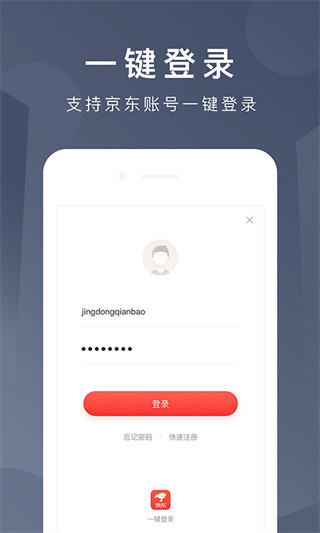 京東錢包最新版 v6.7.7 官方安卓版 3