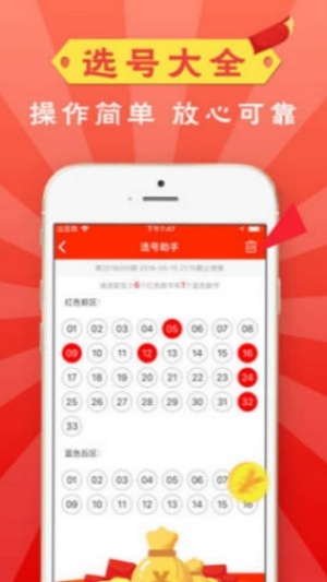 山東福彩app手機版 v9.3 安卓版 3