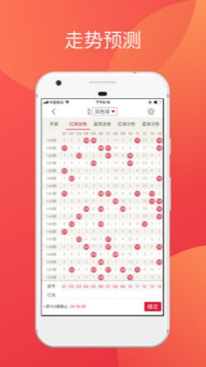 山東福彩app手機版 v9.3 安卓版 1