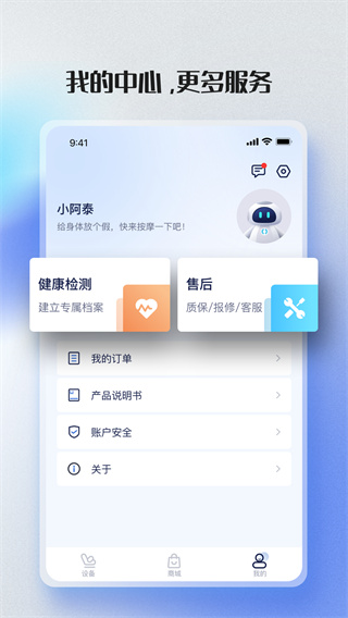 榮泰智能最新版本 v2.4.7最新版 0
