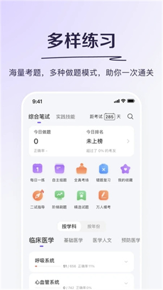 丁香醫(yī)考免費(fèi)版 v6.78.0安卓版 2