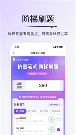 丁香醫(yī)考免費(fèi)版 v6.78.0安卓版 0