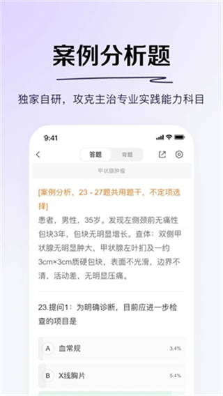 丁香醫(yī)考免費(fèi)版 v6.78.0安卓版 3