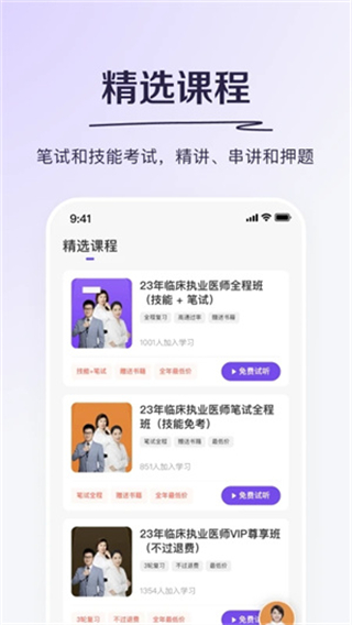 丁香醫(yī)考免費(fèi)版 v6.78.0安卓版 1