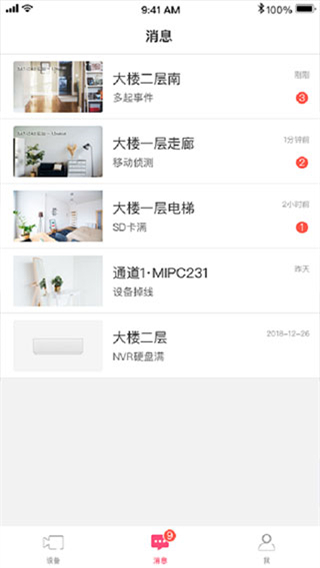 水星安防 v5.0.3.0009 最新版 2