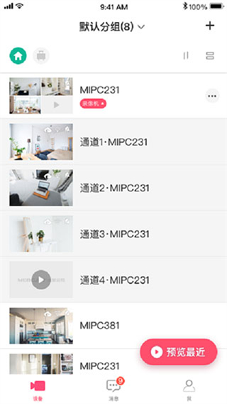 水星安防 v5.0.3.0009 最新版 1