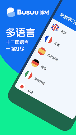 博樹busuu app v32.21.2 安卓版 3