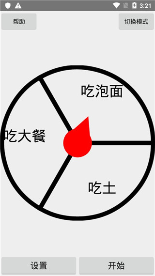 抽簽器軟件 v5.6.240304安卓版 3