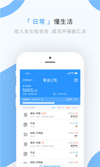 章魚記賬官方版 v1.9.0 最新版 1