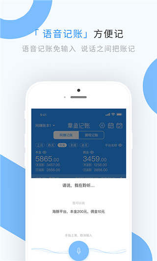 章魚記賬官方版 v1.9.0 最新版 2