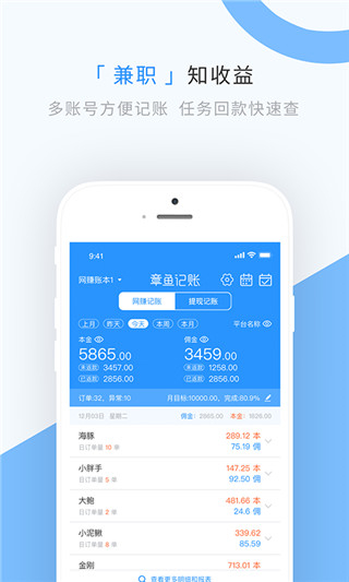 章魚記賬官方版 v1.9.0 最新版 3