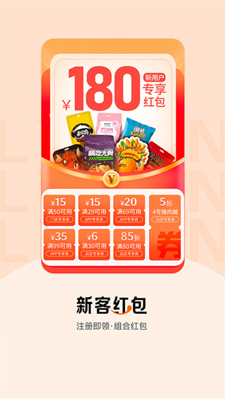 來(lái)伊份社區(qū)購(gòu)app最新版本 v9.3.06安卓版 3