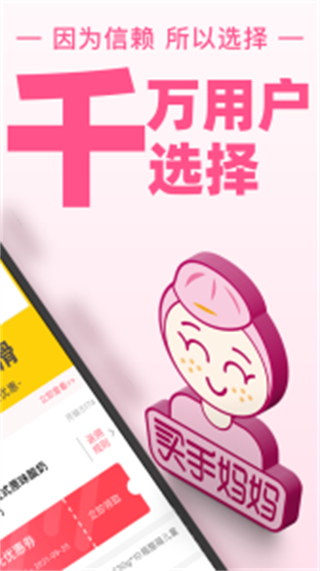 買手媽媽 v3.9.1安卓版 1