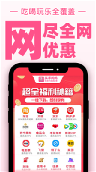 買手媽媽 v3.9.1安卓版 2