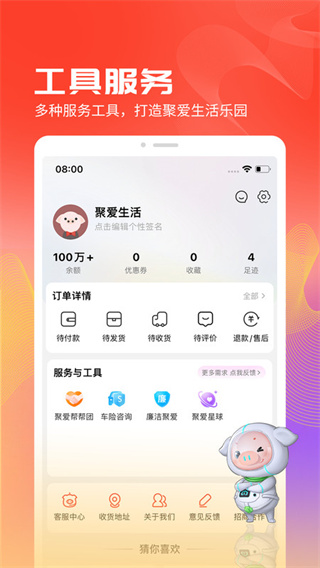 聚愛優(yōu)選pro最新版 v3.4.0最新版 3