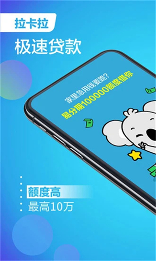 拉卡拉app手機(jī)客戶端 v9.3.1.20  安卓最新版 3