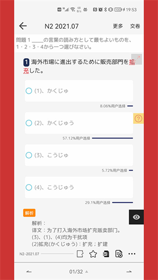 燒餅日語 v5.0.0 安卓版 3