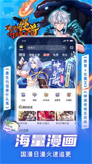 愛奇藝叭嗒免費漫畫 v5.9.6 3