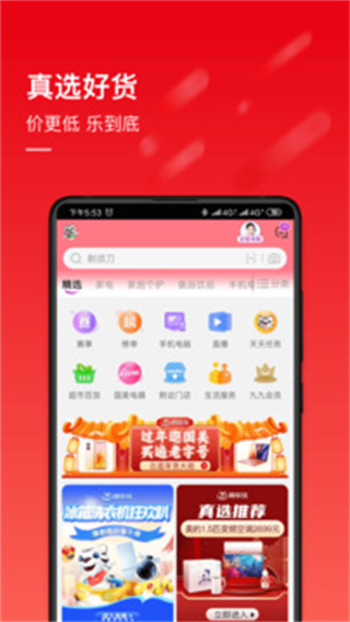 國美手機(jī)商城官方版(真快樂) v9.0.7安卓版 3