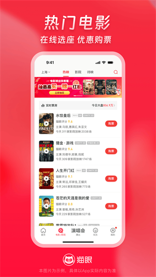 貓眼電影app v9.73.0安卓版 0