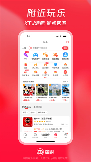 貓眼電影app v9.73.0安卓版 3