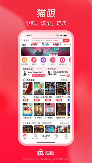貓眼電影app v9.73.0安卓版 1