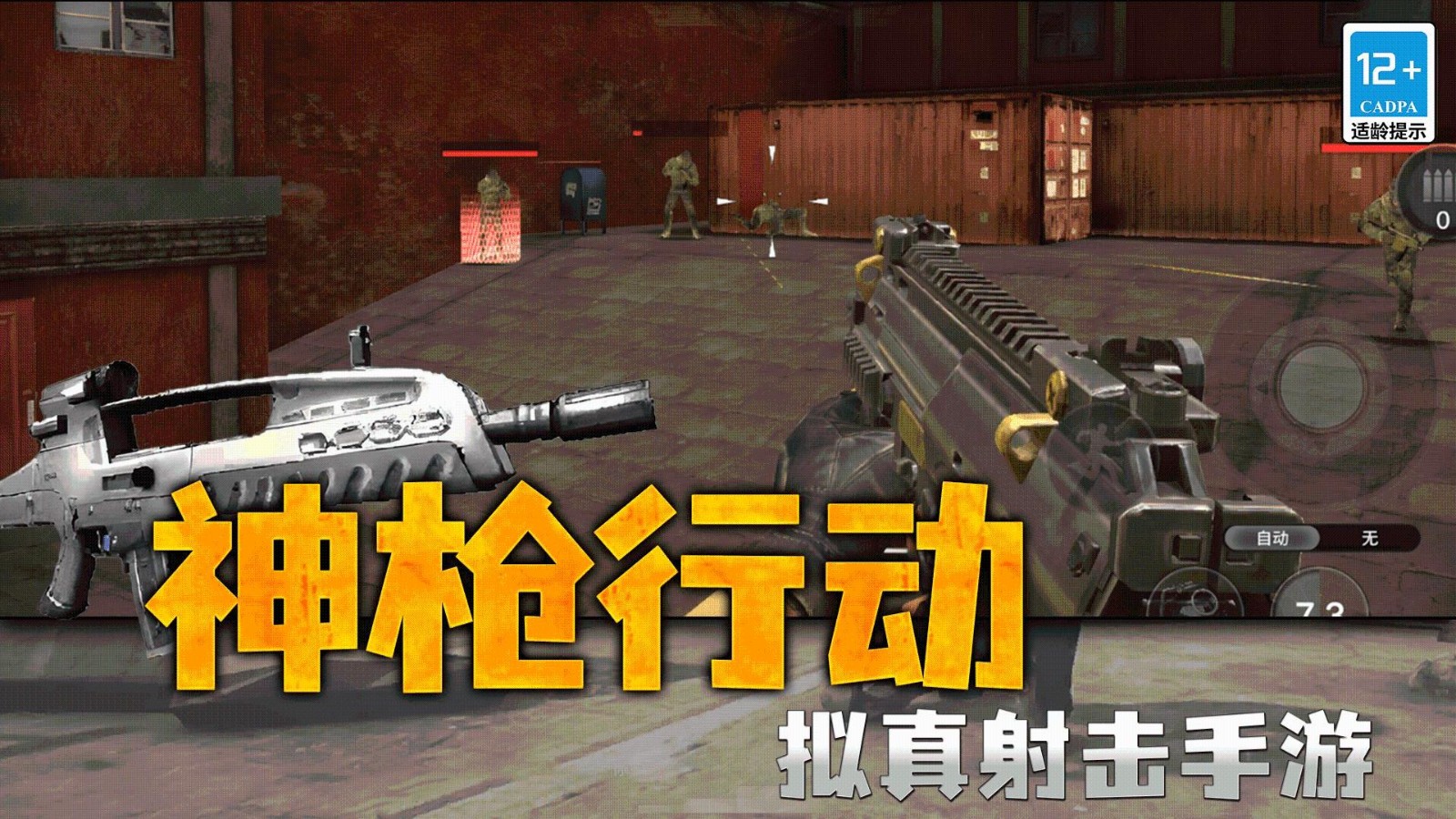 槍?xiě)?zhàn)行動(dòng)狙擊小游戲 v1.0.2 3