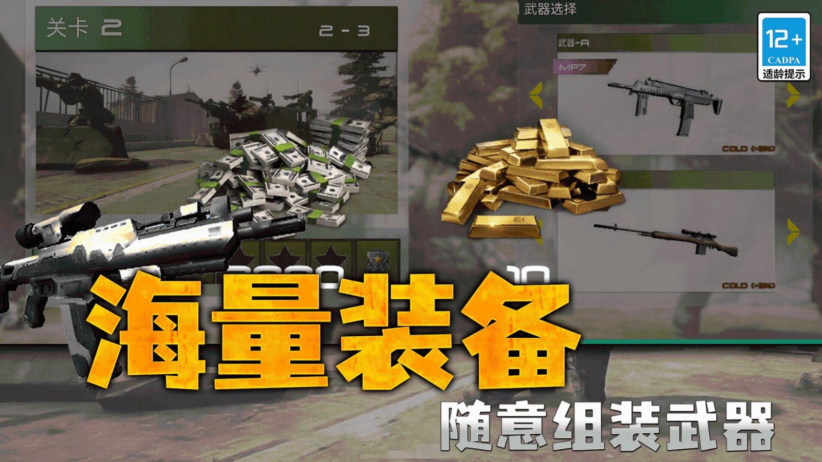 槍?xiě)?zhàn)行動(dòng)狙擊小游戲 v1.0.2 0