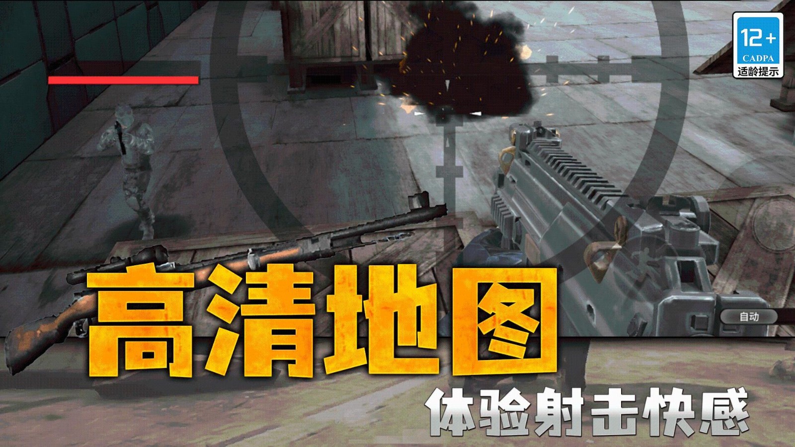 槍?xiě)?zhàn)行動(dòng)狙擊小游戲 v1.0.2 4