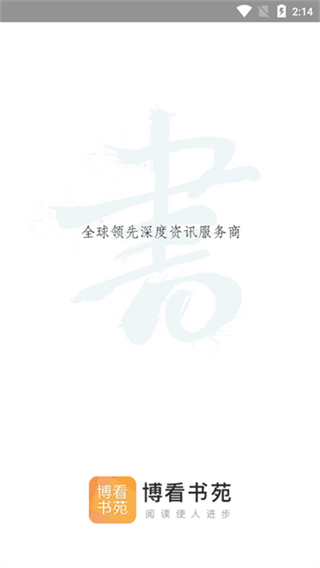 博看期刊手機(jī)版 v8.9.9 安卓版 0