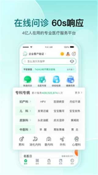 平安好醫(yī)生走一走計步器 v9.21.0安卓免費版 2