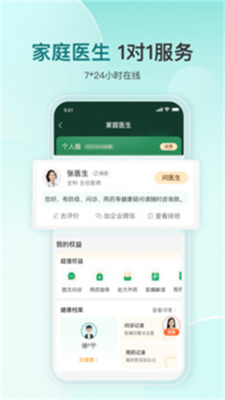 平安好醫(yī)生走一走計步器 v9.21.0安卓免費版 3