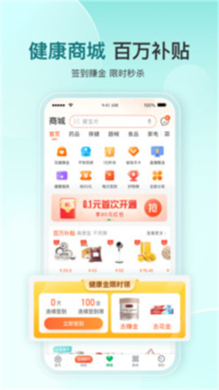 平安好醫(yī)生走一走計步器 v9.21.0安卓免費版 0