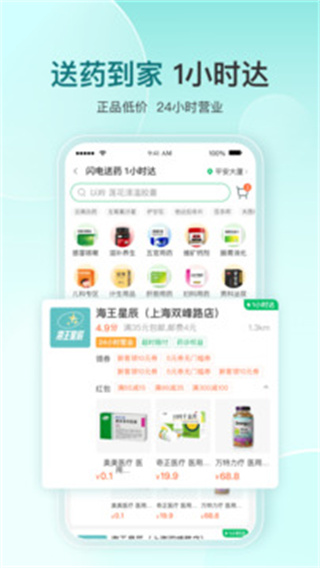 平安好醫(yī)生走一走計步器 v9.21.0安卓免費版 1