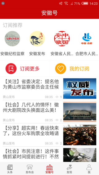 中安在線客戶端(中安新聞) v4.4.2 安卓版 3