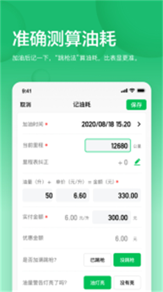 小熊油耗報告 v3.8.1安卓版 1