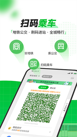 青島地鐵app乘車碼 v4.4.0安卓版 1