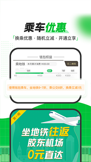 青島地鐵app乘車碼 v4.4.0安卓版 3