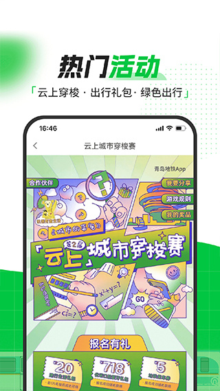 青島地鐵app乘車碼 v4.4.0安卓版 2