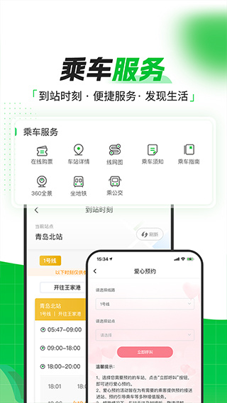 青島地鐵app乘車碼 v4.4.0安卓版 0