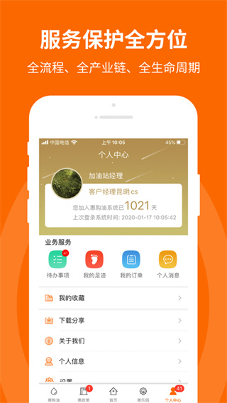 惠購油軟件 v3.2.1 安卓版 3