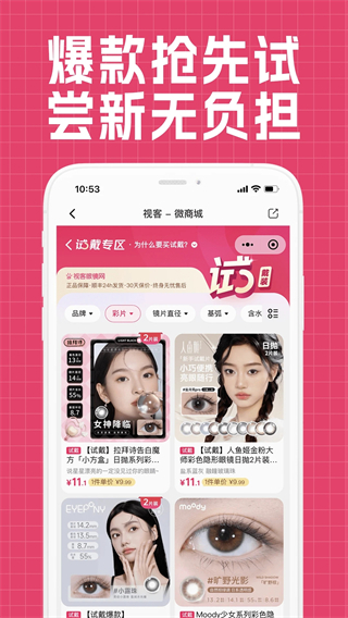 視客眼鏡網(wǎng) v5.2.8安卓手機版 2