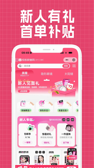 視客眼鏡網(wǎng) v5.2.8安卓手機版 3