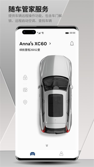 沃爾沃汽車app最新版 v5.58.0 1