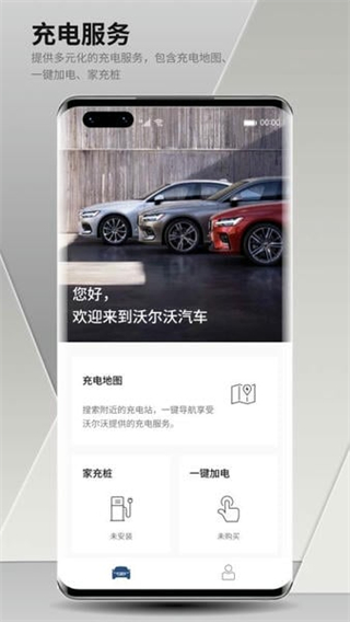 沃爾沃汽車app最新版 v5.58.0 3