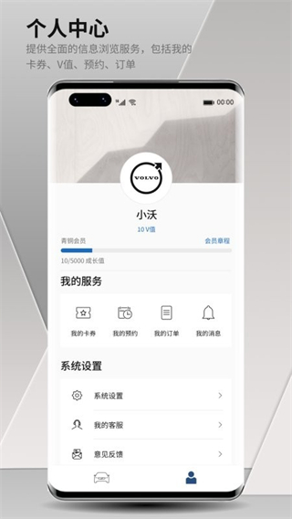 沃爾沃汽車app最新版 v5.58.0 2